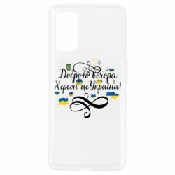 Чехол для Realme 7 Pro ДОБРОГО ВЕЧОРА Херсон Це Україна!