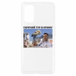 Чехол для Realme 7 Pro Горячий тур в Крыму