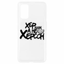 Чехол для Realme 7 Pro Хер вам а не Херсон - PrintSalon