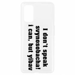 Чехол для Realme 7 Pro I don't speak svynosobacha - PrintSalon