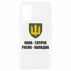 Чохол для Realme 7 Pro Кава гаряча, русня холодна - PrintSalon