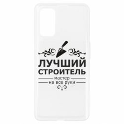 Чехол для Realme 7 Pro Лучший Строитель - PrintSalon