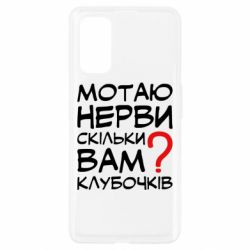 Чехол для Realme 7 Pro Мотаю нервы сколько вам? - PrintSalon