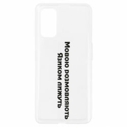 Чехол для Realme 7 Pro Мова и язык - PrintSalon