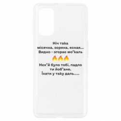 Чехол для Realme 7 Pro Ніч така - PrintSalon