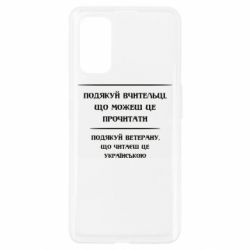 Чехол для Realme 7 Pro Поблагодари учительницу и ветерана - PrintSalon