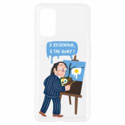 Чехол для Realme 7 Pro Salvador Dali Я художник, я так вижу - PrintSalon