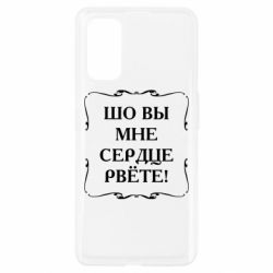 Чехол для Realme 7 Pro Шо вы мне сердце рвёте - PrintSalon