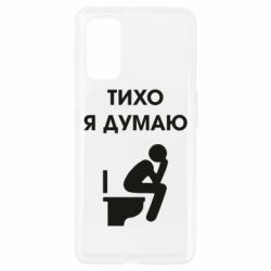 Чехол для Realme 7 Pro Тихо, я думаю - PrintSalon