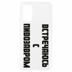 Чехол для Realme 7 Pro Встречаюсь с пивозавром - PrintSalon