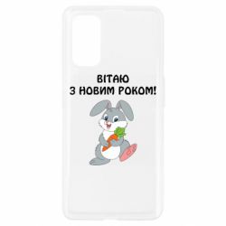 Чехол для Realme 7 Pro Заяц поздравляет - PrintSalon