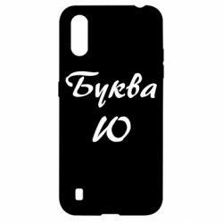 Чехол для Samsung A01/M01 Буква Ю - PrintSalon