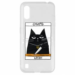 Чехол для Samsung A01/M01 Чорний кіт - Смерть катам