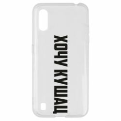 Чехол для Samsung A01/M01 Хочу кушац - PrintSalon
