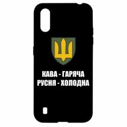 Чохол для Samsung A01 / M01 Кава гаряча, русня холодна