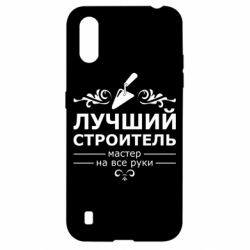 Чехол для Samsung A01/M01 Лучший Строитель - PrintSalon