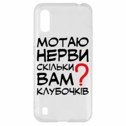 Чехол для Samsung A01/M01 Мотаю нервы сколько вам?