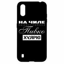 Чехол для Samsung A01/M01 На Чиле На Расслабоне - PrintSalon