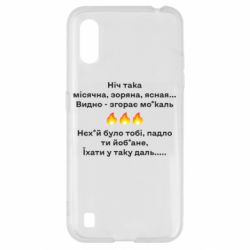 Чехол для Samsung A01/M01 Ніч така