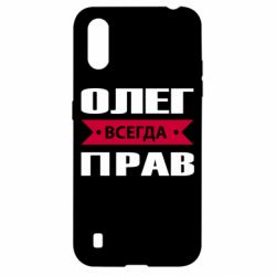 Чехол для Samsung A01/M01 Олег Всегда Прав - PrintSalon