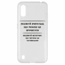 Чехол для Samsung A01/M01 Поблагодари учительницу и ветерана - PrintSalon