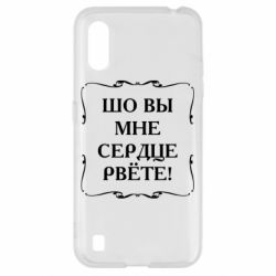 Чехол для Samsung A01/M01 Шо вы мне сердце рвёте - PrintSalon