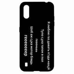 Чехол для Samsung A01/M01 Я люблю газ давать, тапок в пол, геееееер - PrintSalon