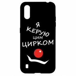 Чехол для Samsung A01/M01 Я руковожу этим цирком! - PrintSalon