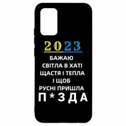 Чехол для Samsung A02s/M02s 2023 Побажання Українцям - PrintSalon