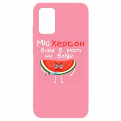 Чехол для Samsung A02s/M02s Херсон арбуз и нож - PrintSalon