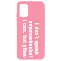 Чехол для Samsung A02s/M02s I don't speak svynosobacha - PrintSalon