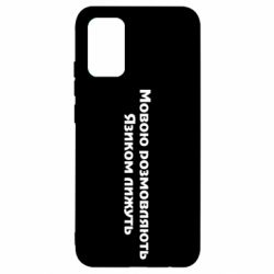 Чехол для Samsung A02s/M02s Мова и язык - PrintSalon