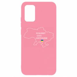 Чохол для Samsung A02s/M02s Моя зона комфорту - це 603548 кілометрів квадратних - PrintSalon