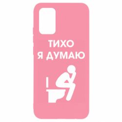 Чехол для Samsung A02s/M02s Тихо, я думаю - PrintSalon
