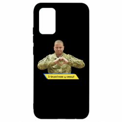 Чехол для Samsung A02s/M02s З Україною у серці! - PrintSalon