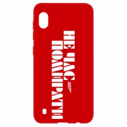 Чехол для Samsung A10 007 Не время умирать - PrintSalon