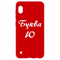 Чехол для Samsung A10 Буква Ю