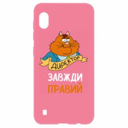 Чехол для Samsung A10 Директор всегда прав - PrintSalon