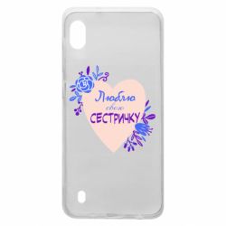 Чехол для Samsung A10 Люблю Свою Сестричку - PrintSalon
