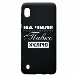 Чехол для Samsung A10 На Чиле На Расслабоне - PrintSalon
