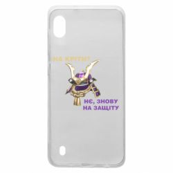 Чохол для Samsung A10 На кріти?