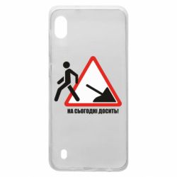 Чехол для Samsung A10 На сегодня хватит! - PrintSalon