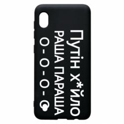 Чехол для Samsung A10 Путин х*йло! РАША ПАРАША - PrintSalon
