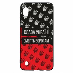 Чохол для Samsung A10 Слава Україні, смерть ворогам! - PrintSalon