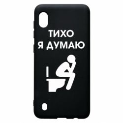Чехол для Samsung A10 Тихо, я думаю - PrintSalon