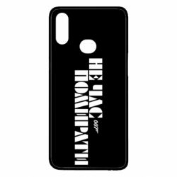 Чехол для Samsung A10s 007 Не время умирать