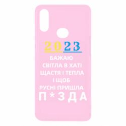 Чехол для Samsung A10s 2023 Побажання Українцям - PrintSalon
