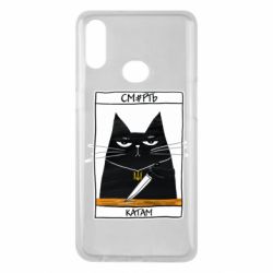 Чехол для Samsung A10s Чорний кіт - Смерть катам - PrintSalon