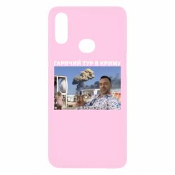 Чехол для Samsung A10s Горячий тур в Крыму - PrintSalon