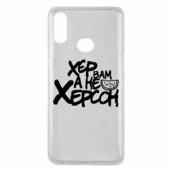 Чехол для Samsung A10s Хер вам а не Херсон - PrintSalon